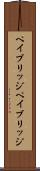 ペイブリッジ Scroll