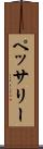 ペッサリー Scroll