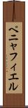ペニャフィエル Scroll