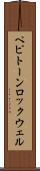 ペピトーンロックウェル Scroll