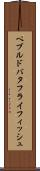 ペブルド・バタフライフィッシュ Scroll