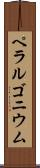 ペラルゴニウム Scroll