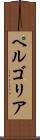 ペルゴリア Scroll