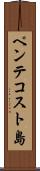 ペンテコスト島 Scroll