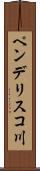 ペンデリスコ川 Scroll