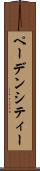 ペーデンシティー Scroll