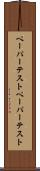 ペーパーテスト Scroll