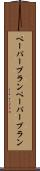 ペーパープラン Scroll