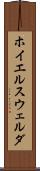 ホイエルスウェルダ Scroll