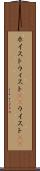 ホイスト Scroll