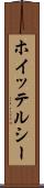 ホイッテルシー Scroll