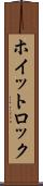 ホイットロック Scroll