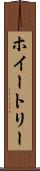 ホイートリー Scroll