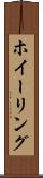 ホイーリング Scroll
