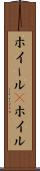 ホイール(P) Scroll