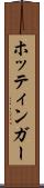ホッティンガー Scroll