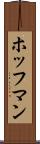 ホッフマン Scroll
