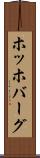 ホッホバーグ Scroll