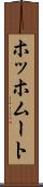 ホッホムート Scroll