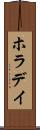 ホラデイ Scroll