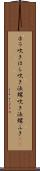 ホラ吹き Scroll