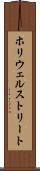 ホリウェルストリート Scroll