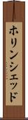 ホリンシェッド Scroll