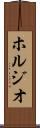ホルジオ Scroll