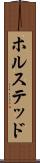 ホルステッド Scroll