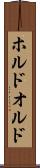 ホルド Scroll