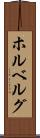 ホルベルグ Scroll