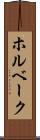 ホルベーク Scroll