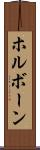 ホルボーン Scroll