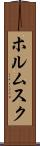 ホルムスク Scroll