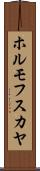 ホルモフスカヤ Scroll