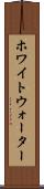 ホワイトウォーター Scroll
