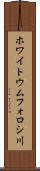 ホワイトウムフォロシ川 Scroll