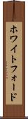 ホワイトフォード Scroll