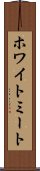 ホワイト・ミート Scroll