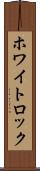 ホワイトロック Scroll