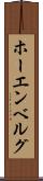 ホーエンベルグ Scroll