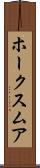 ホークスムア Scroll