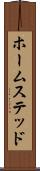 ホームステッド Scroll