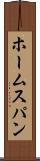 ホームスパン Scroll