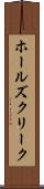 ホールズクリーク Scroll
