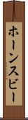 ホーンスビー Scroll