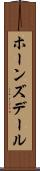 ホーンズデール Scroll