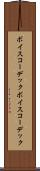 ボイスコーデック Scroll