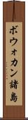 ボウォカン諸島 Scroll