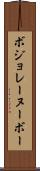 ボジョレーヌーボー Scroll